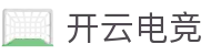 开云电竞(官方网站)-中国大陆专属门户网站